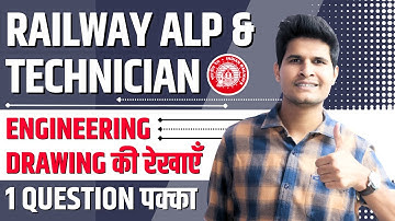 Engineering Drawing की रेखाएँ | Railway ALP/ Technician #engineeringdrawing #railwayexam