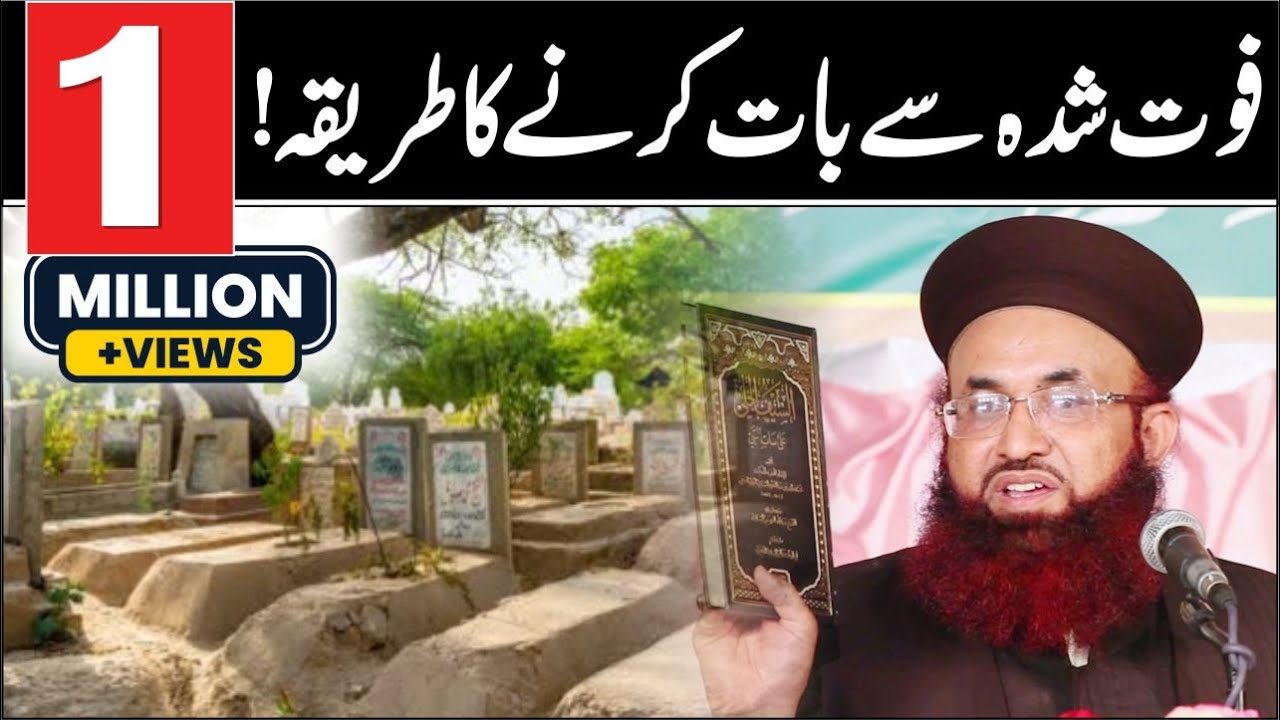 Qabar Wale Se Baat Karne Ka Tariqa | Hadith Se | Dr Ashraf Asif Jalali |