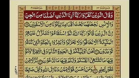 سوره ها میم سجده با ترجمه اردو / سوره شماره 41 / مشاری رشید الفاسی