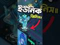 Cyber Hologram এবার নতুন রূপে? 💥 | Minion Inventor #CyberHologram #CyberSkin #cyberclash #Shorts