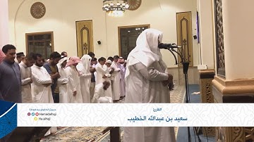 تلاوة مرئية رائعة من صلاة المغرب 24 محرم 1441 ما تيسر من سورتي يس والتين للقارئ سعيد الخطيب