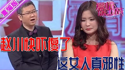 辱罵男友的祖宗十八代，強勢女太邪性嚇跑未婚夫，趙川看傻眼失去表情管理 【愛情保衞戰】重編版 - 天天要聞