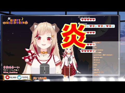 瀬島の歌う「炎」