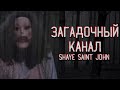 ЖУТКИЙ YOUTUBE КАНАЛ - Shaye Saint John