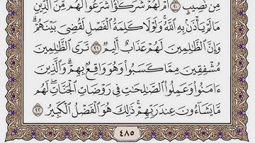 سورة الشورى مكتوبة / فضيلة الشيخ ياسر الدوسري