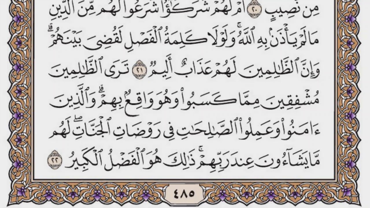 مكتوبة سورة الشورى Surah Ash