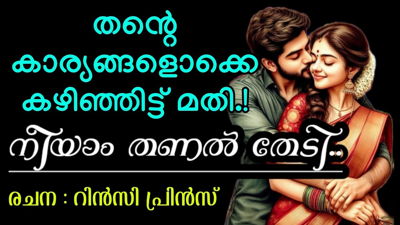 ആ നെഞ്ചിപ്പോ പൊട്ടിപ്പോവല്ലോ,  അവളുടെ മുഖത്തേക്ക് നോക്കി #novelas 