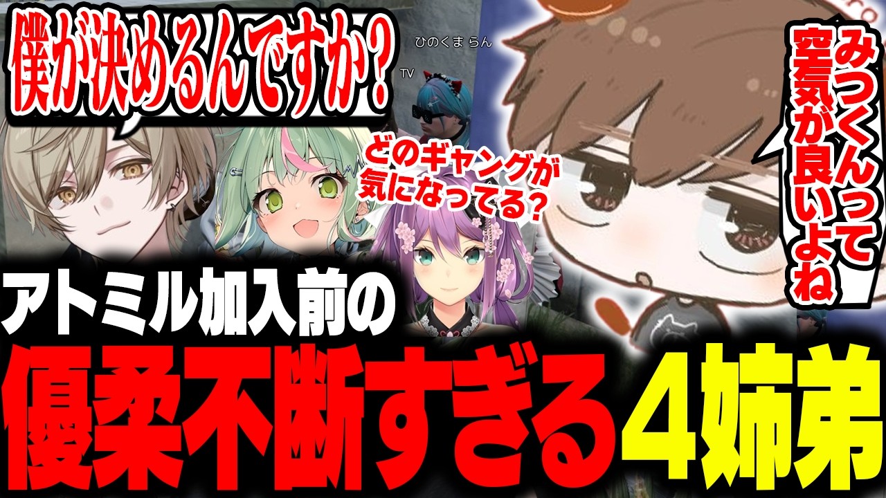 【#NEWTOWN】ギャングへ加入するのも誰一人決められない優柔不断4姉弟【Rio/切り抜き】