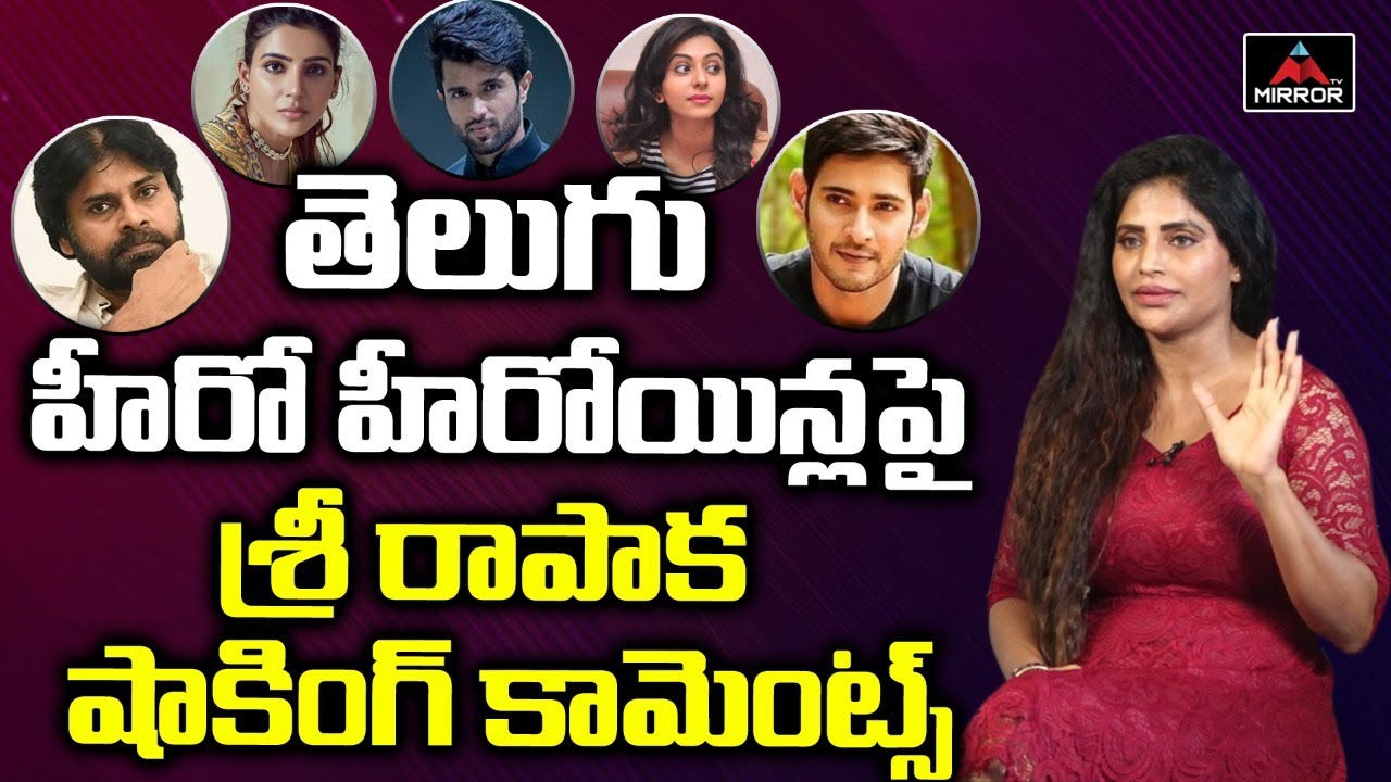 RGV Heroine Shree Rapaka Shocking Comments On Tollywood Actor's | Maranam Movie | Mirror TV