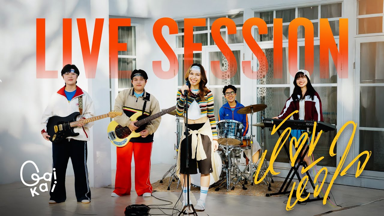 Gaikai - ห้องหัวใจ |Live Session|