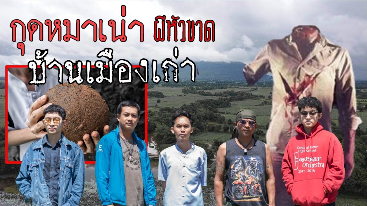 อาถรรพ์​สยอง 