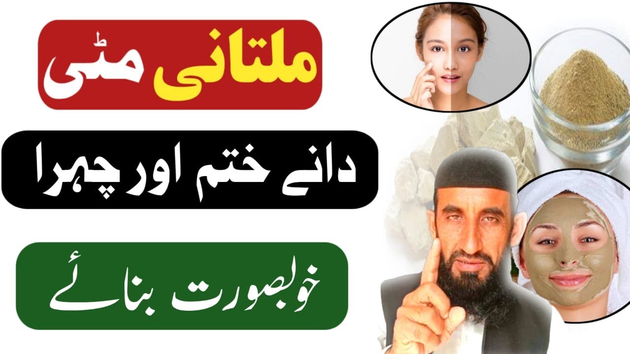 multani mitti lagane ka tarika multani mitti face pack for glowing