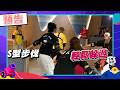 綜藝玩很大EP610拚盡全力不被抓到！S型步伐、滑壘樣樣來！｜預告