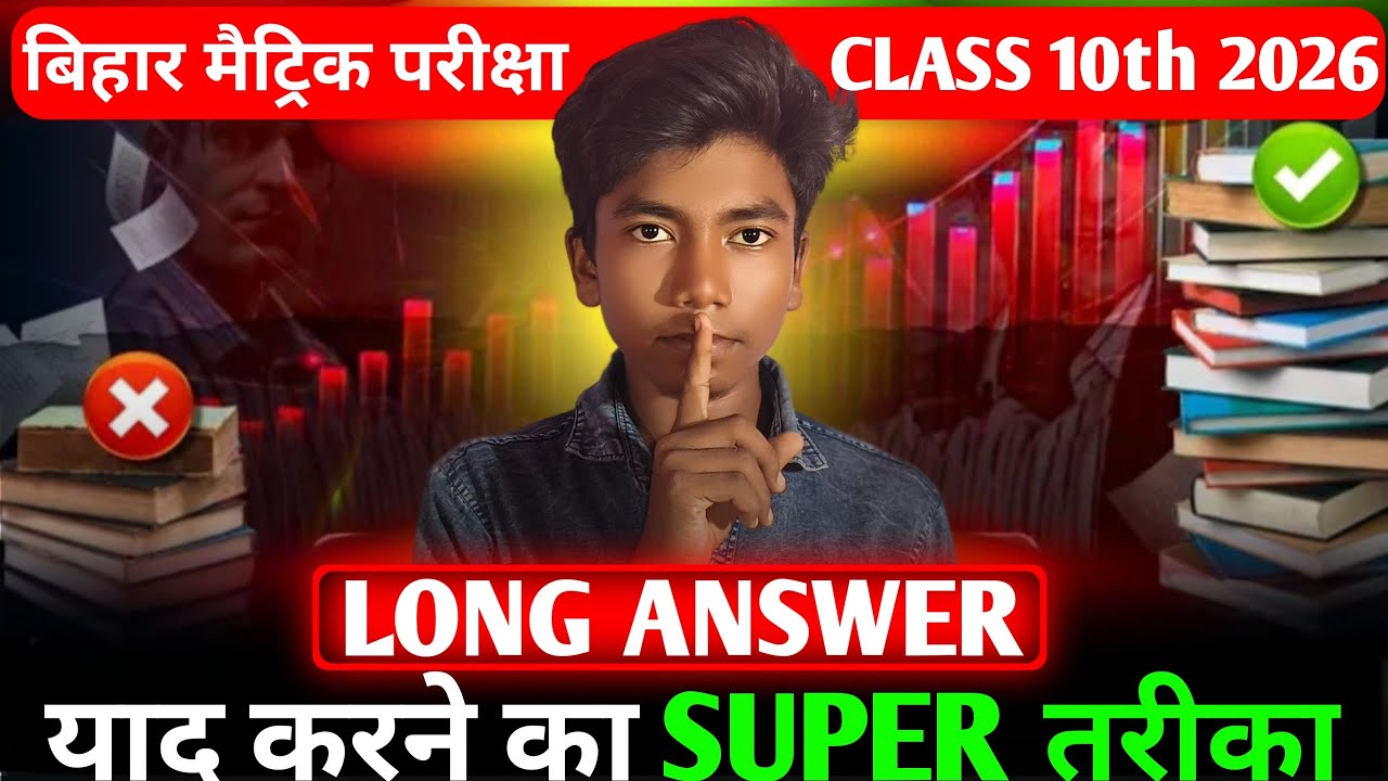 How to Remember Answers Quickly l Long Answer याद करने का Super तरीका l ...
