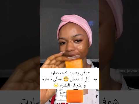 رابط المنتج في الوصف و التعليق       كوجي سان تبييض