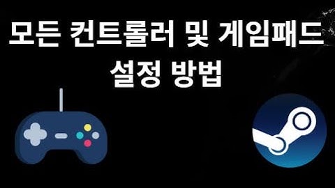 Steam에서 모든 컨트롤러 및 게임패드 설정하는 방법 - 완벽 가이드