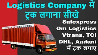 TCI, Safexpress, Varuna , Vtrans में अपना ट्रक कैसे लगाए | Truck Business | Trucking Business screenshot 5