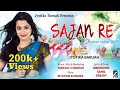 Sajan re  new romantic jhumur song  jyotika baruah