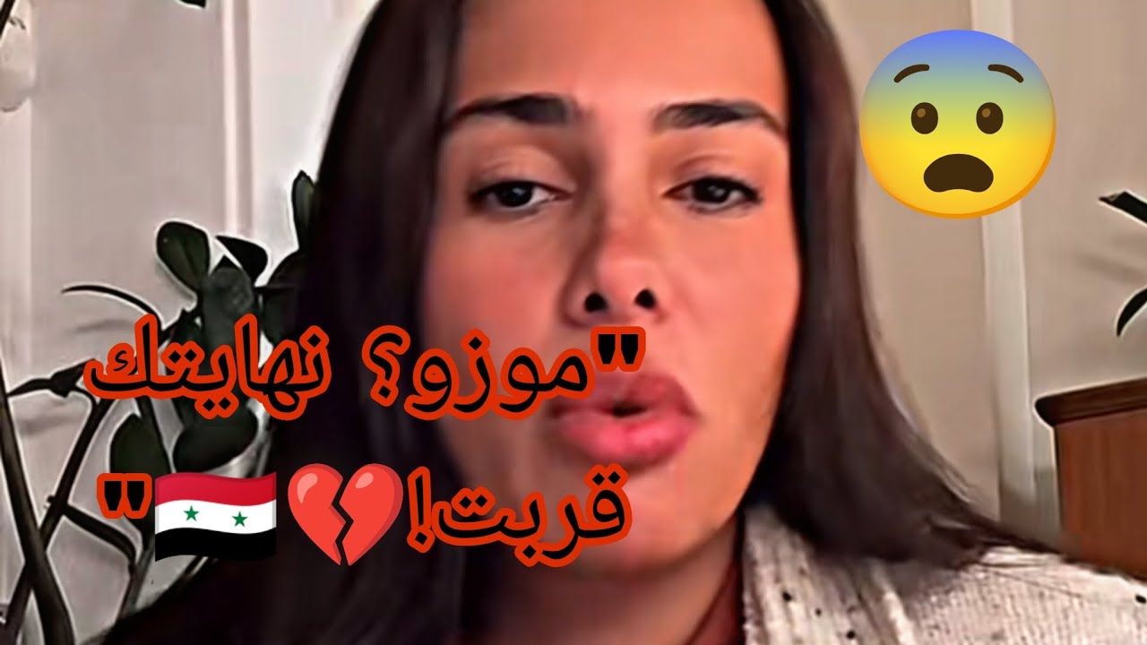 كارولين تقصف موزو السوري وإيناس الجزائرية: 