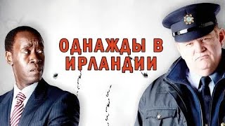 Однажды в Ирландии - Русский трейлер (HD)