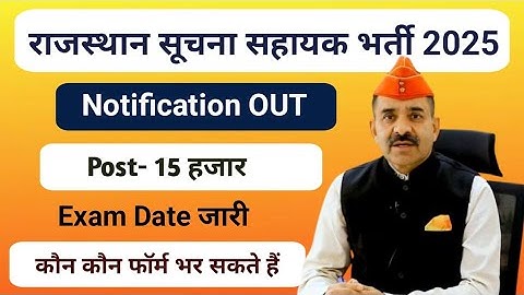 suchna sahayak bharti information assistant vacancy information assistant latest news ia vacancy