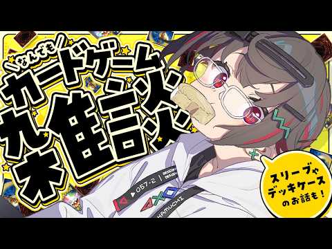 【 #雑談配信 #初見大歓迎 】明日ブラケット3EDH参加型するかも!【 はむち 】 video thumb