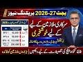 Pay and Pension Increase 30% in Budget 2026 | Govt Employees Scale Revision in Budget 2026 |