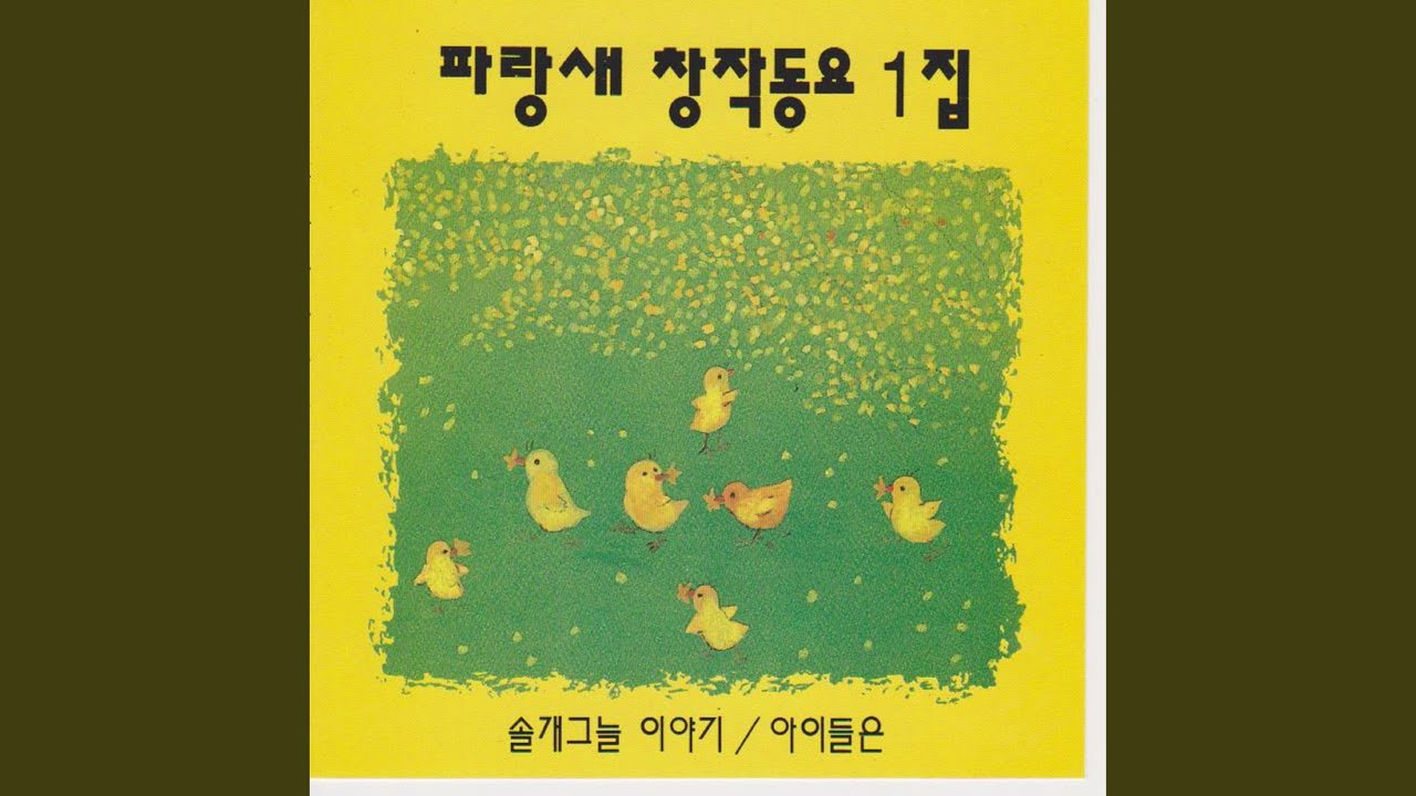 Seven Colored Rainbow Land (일곱소리 빛깔 무지개나라)