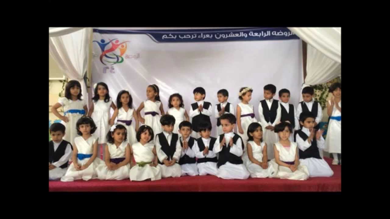 حفل تخرج الدفعة الأولى / الروضة الرابعة والعشرون بعراء
