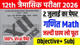 July 2 Class 12th Math Viral Paper Quarterly Exam 2026 || Class 12 Math Original Paper 2026 BSEB