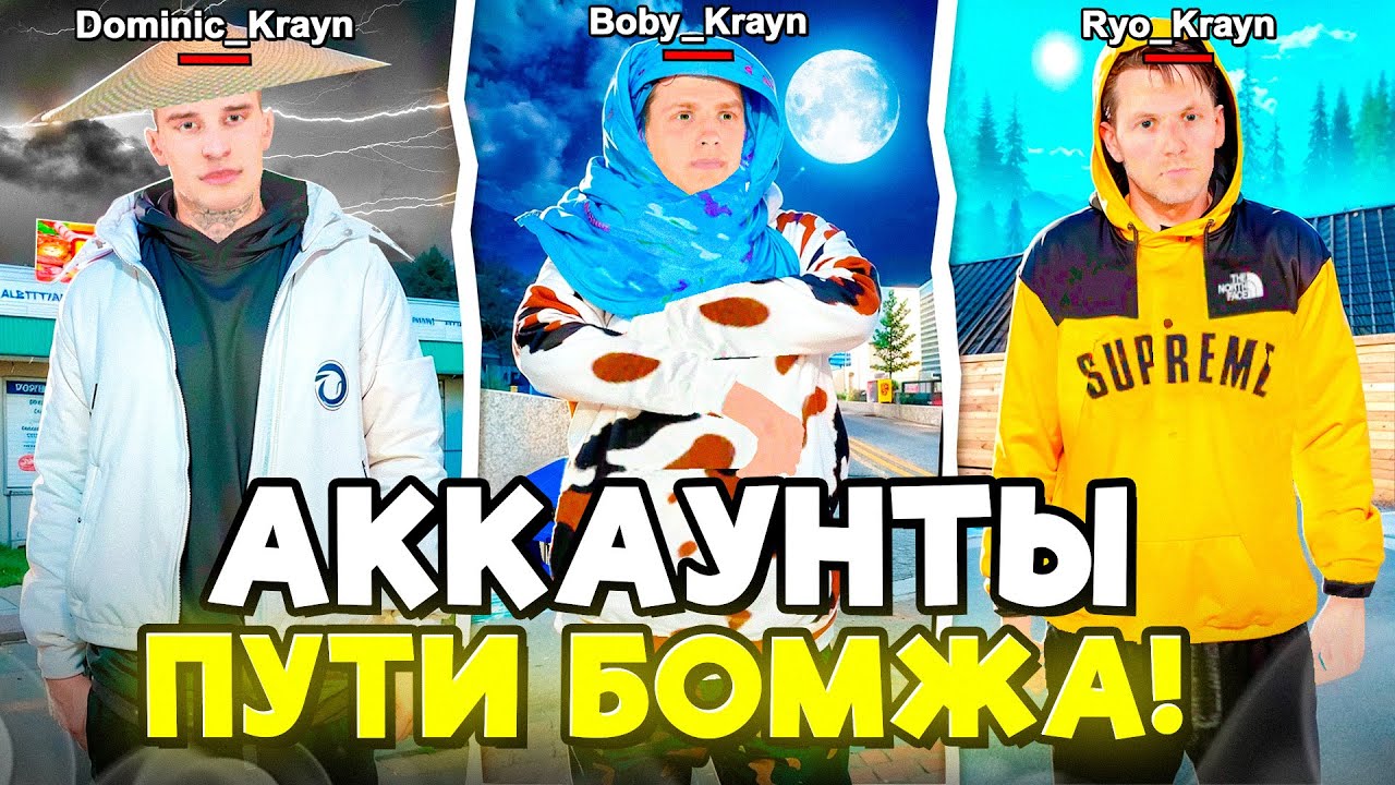 ЗАШЕЛ на ВСЕ АККАУНТЫ ПУТЕЙ БОМЖА в МАТРЕШКА РП! (crmp mobile)