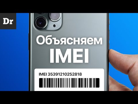 Видео: Как да проверя проверка на imei?