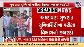 Gujarat University Blunder Again: Wrong Out-of-Syllabus Paper Given in MSc IT Exam | TV9Gujarati screenshot 5