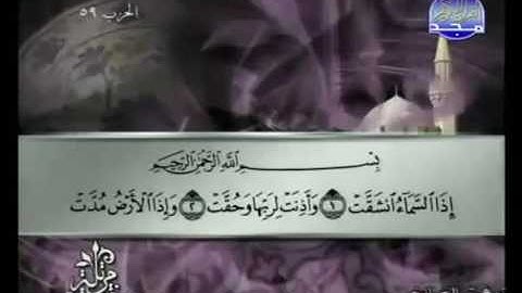 084  Al Insiqaq سورة الإنشقاق الشيخ توفيق الصائغ