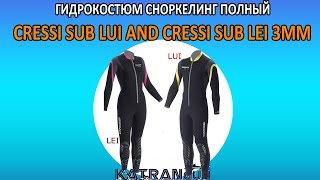 Гидрокостюм сноркелинг полный Cressi Sub lui and Cressi Sub lei 3мм(http://katrangun.com - портал дайвинга и подводной охоты. http://katrangun.prom.ua - магазин подводного снаряжения в центре Киев..., 2014-08-21T21:34:13.000Z)