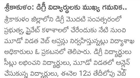 Degree 3rd phase seat allotment date ap ||degree 3rd phase web options dates ||by Kumar education