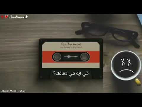 بتقولي مالك بقول مليش رووعة