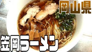 都道府県の食べたい物を作ろう2#47岡山県　笠岡ラーメン