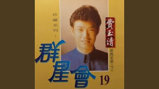雪山盟