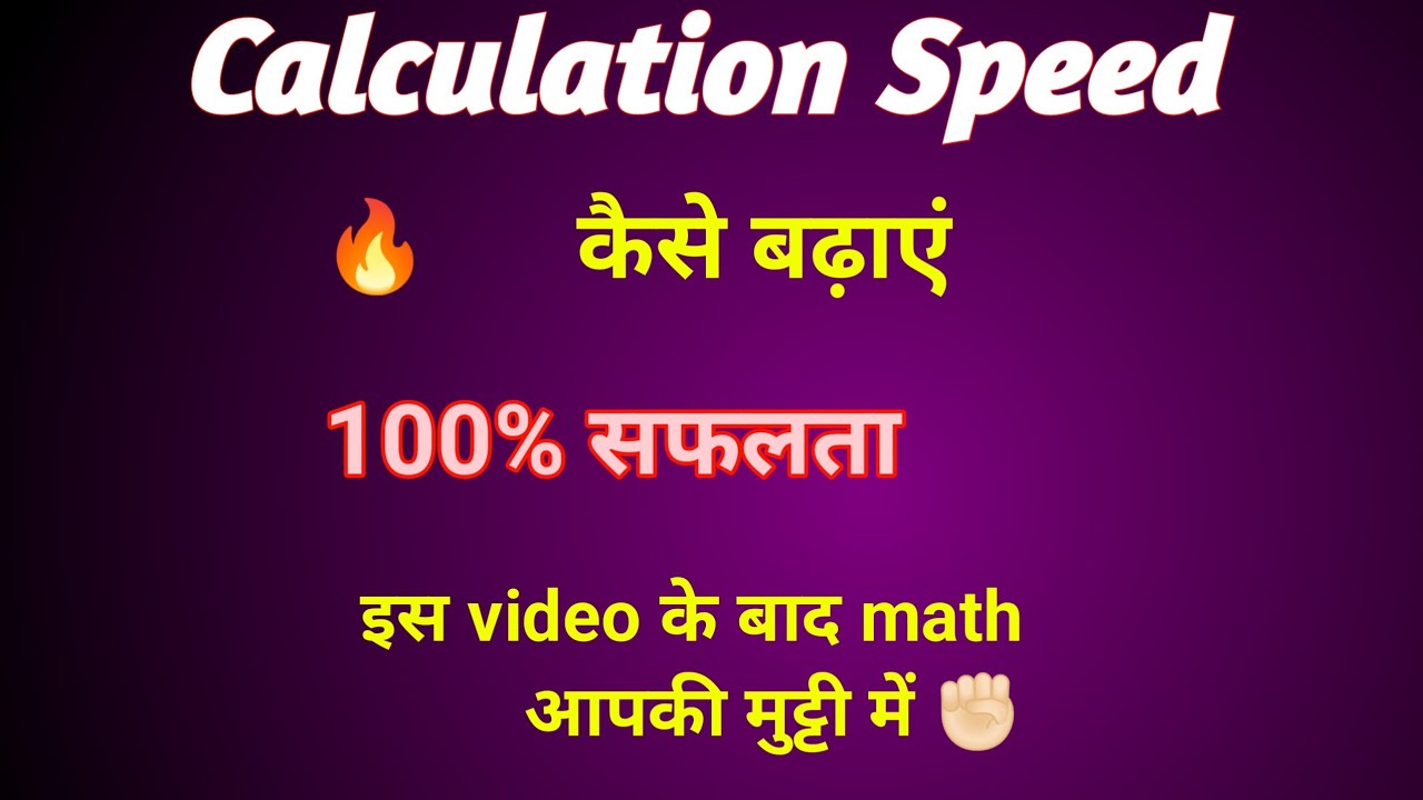 Math calculation speed youtube
