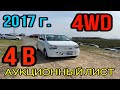 Suzuki Alto 4WD 2017 год, Комплектация: «L» , Б/П по РФ , Аукционная оценка - 4 балла!