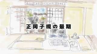 正岡子規の最期(プTV)