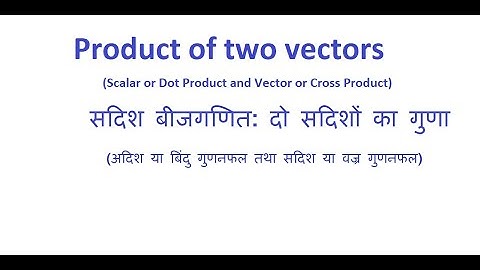 104 Product of Two Vectors by Dinesh K Khatri GPC Dungarpur