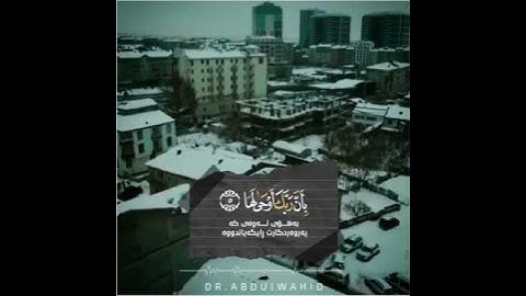 Surah Al-Zalzalah is the 99th chapter of the Qur'an / سورة الزلزلة