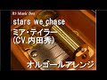 stars we chase/ミア・テイラー (CV.内田秀)【オルゴール】 (アニメ「ラブライブ!虹ヶ咲学園スクールアイドル同好会」2期 挿入歌)