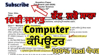 Real 🤫 10th Class Computer Science Paper 2026 | Computer Paper 10th Class 2026 Real Paper