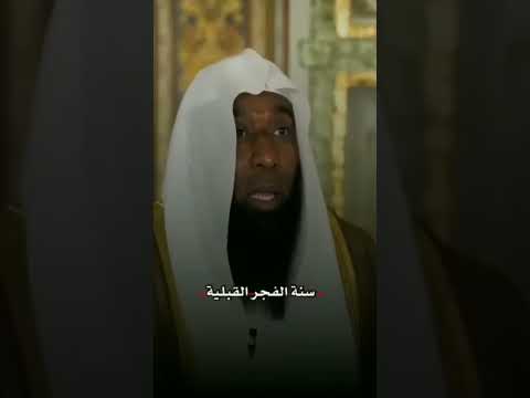 ركعتي الفجر خير من الدنيا ومافيها الشيخ بدر المشاري