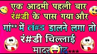 Non Veg Jokes | Double Meaning Jokes | Gandi Baat