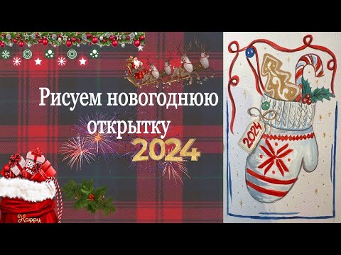 «Новогодняя открытка» в Галерее Ильи Глазунова