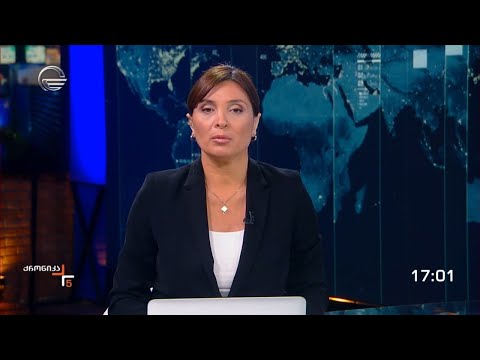 ქრონიკა 17:00 საათზე - 23 იანვარი, 2024 წელი